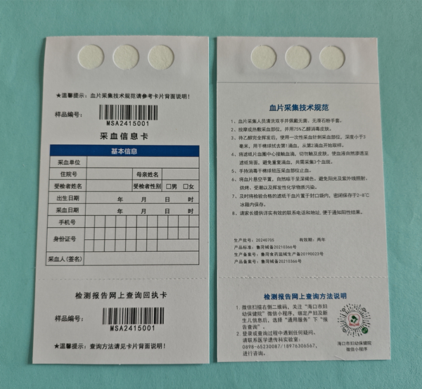 昌江黎族自治县新生儿采血卡条码式三环内置