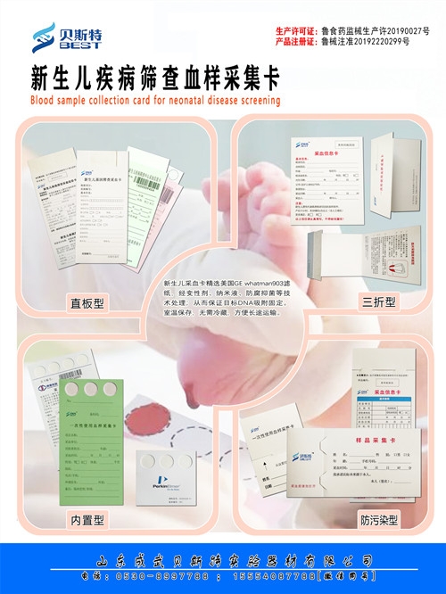 昌江黎族自治县新生儿采血卡
