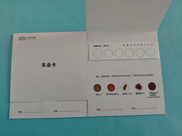 昌江黎族自治县六环防污染采血卡