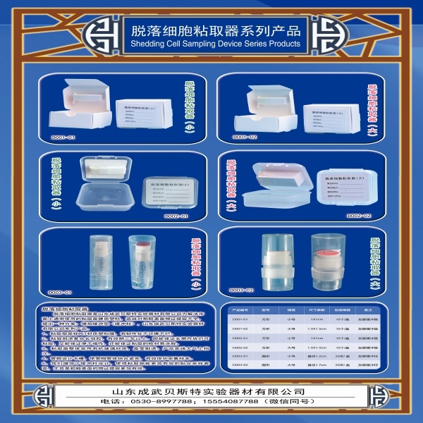 新型脱落细胞粘取器