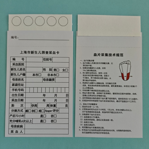 昌江黎族自治县新生采血卡五环