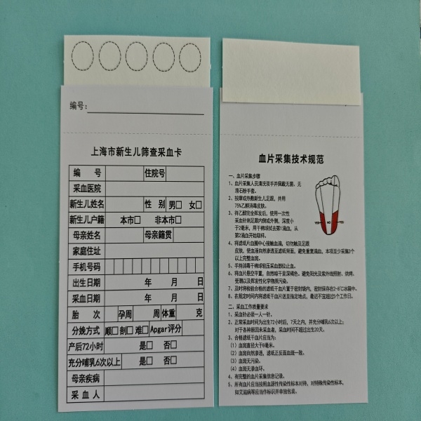 昌江黎族自治县新生儿采血卡五环
