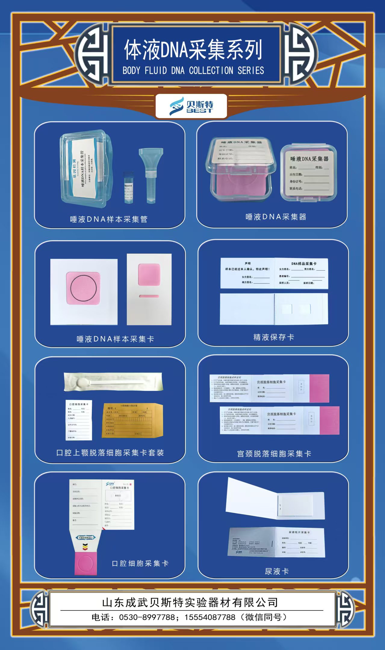 昌江黎族自治县体液DNA采集卡系列