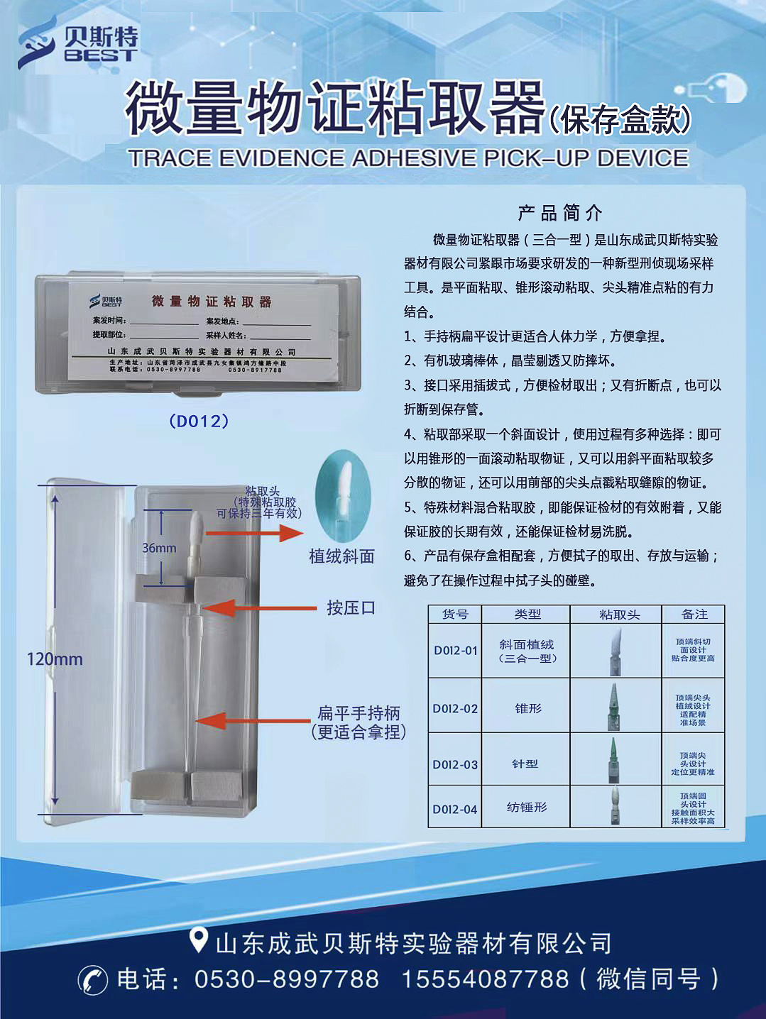 微量生物粘取器