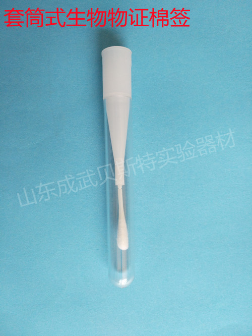 临夏生物物证套管棉签