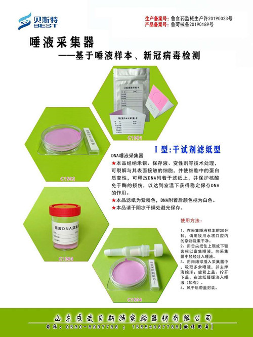 遂宁唾液细胞采集器